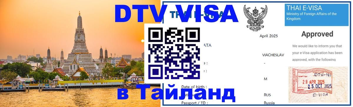 Сколько стоит DTV виза — актуальные цены, оформление даже без документов - 04.10.2025 